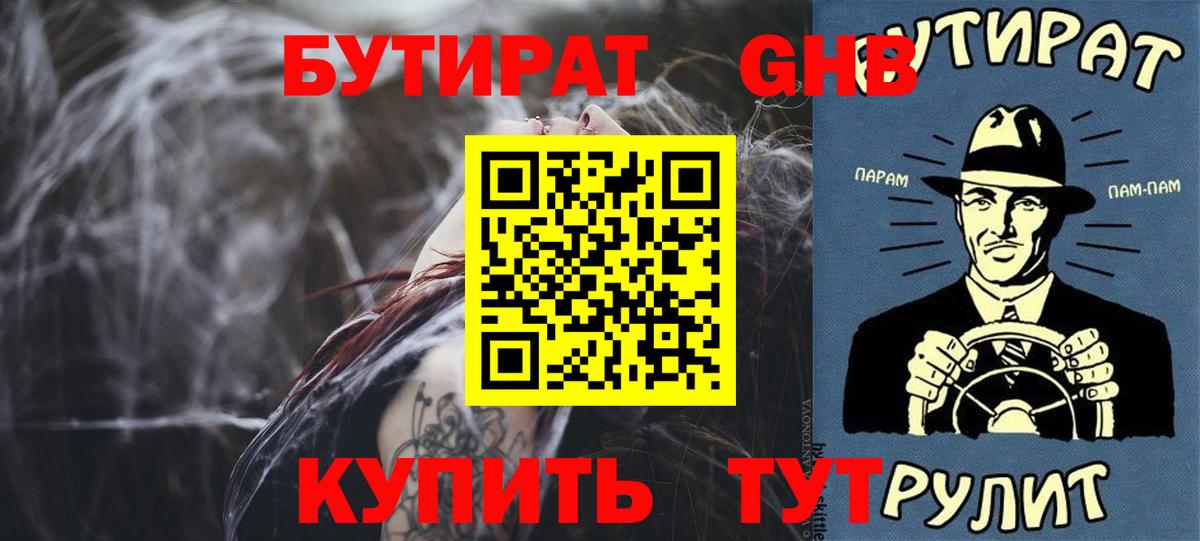 Королёв  Бутират  Вход с VPN  БУТИРАТ бутандиол 