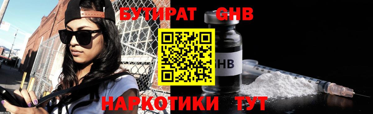 Бутират 1.4BDO Королёв