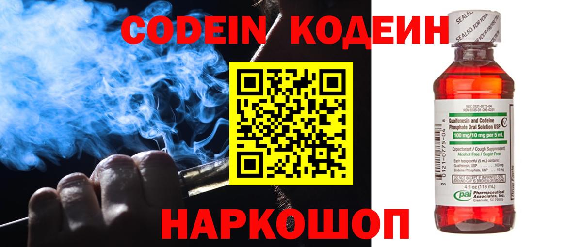 Королёв  Кодеиновый сироп Lean напиток Lean (лин)  Вход с VPN  Кодеин напиток Lean (лин) 
