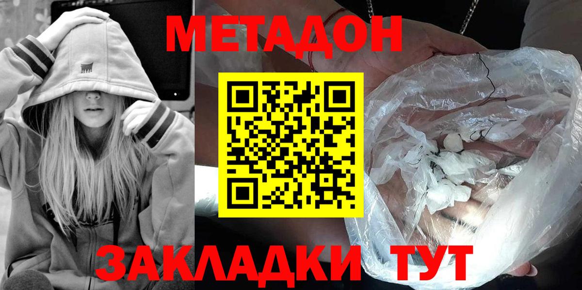 МЕТАДОН белоснежный  МЕТАДОН methadone  Вход с VPN  Королёв 