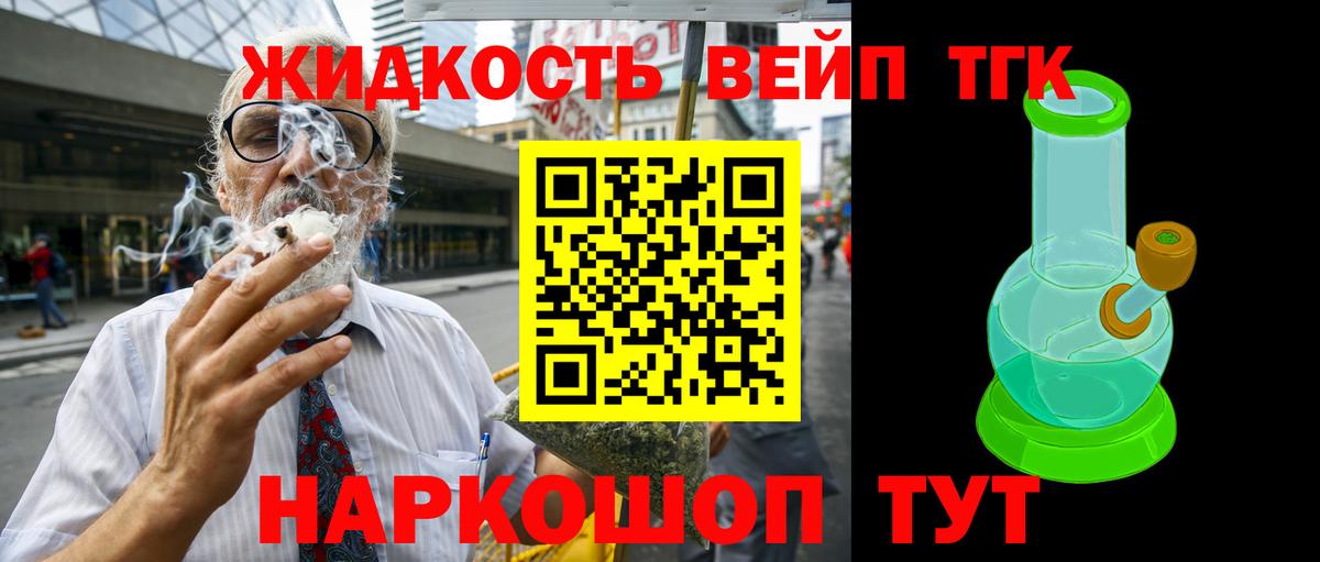 Дистиллят ТГК вейп с тгк  Вход с VPN  Королёв 
